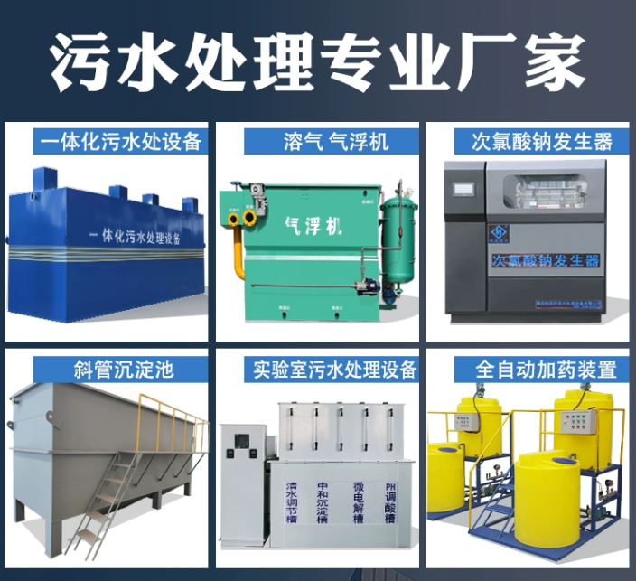 龙江一体化污水处理设备