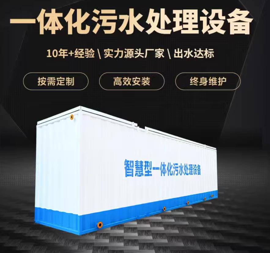 龙江一体化污水处理设备_生活污水处理_甘肃嘉源通环保